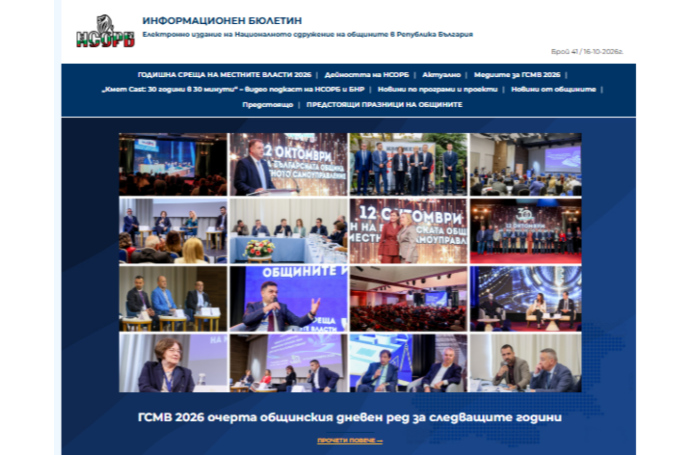 Излезе новият брой на Електронния бюлетин